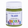 Акрил по ткани "Decola" 50 мл Оливковый   1
