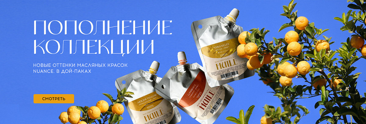 Новые оттенки масляных красок nuance.