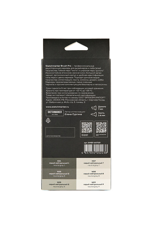 Набор маркеров Sketchmarker "Brush Pro Neutral Gray Set" 6 цветов в картонной упаковке 606x758