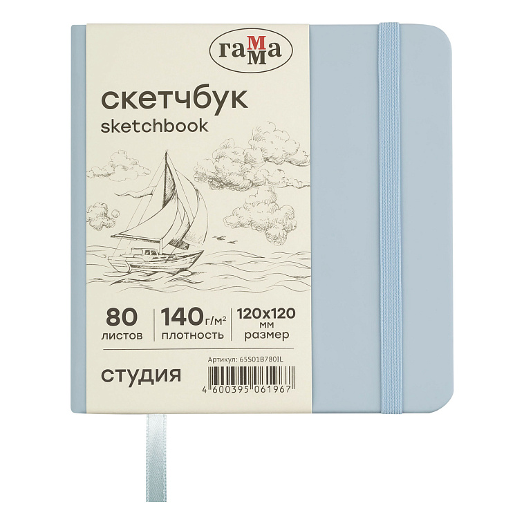 Скетчбук Гамма "Студия" 120*120 мм 80 л 140 г, облачный голубой, твердая обложка, на резинке, слонов 606x758
