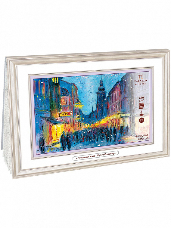 Планшет для акрила Лилия Холдинг "Нескучный вечер" А3 10 л 606x758