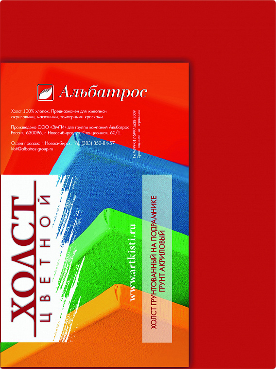 Холст на подрамнике Альбатрос 18х24 см, грунт красный, хлопок 100% 606x758