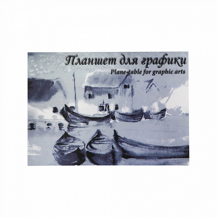 Планшет для графики Лилия Холдинг "Кораблики" А4 20 л 180 г 606x758