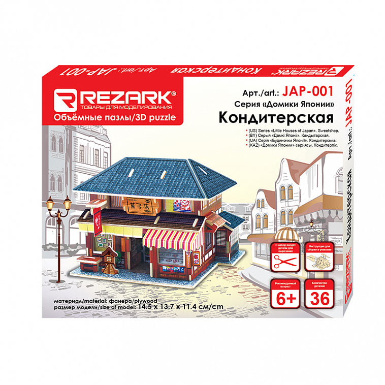 Сборная модель из фанеры "REZARK" Серия "Домики Японии" 14.5 x 13.7 x 11.4 см Кондитерская.