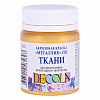 Акрил по ткани "Decola" 50 мл Золото   1