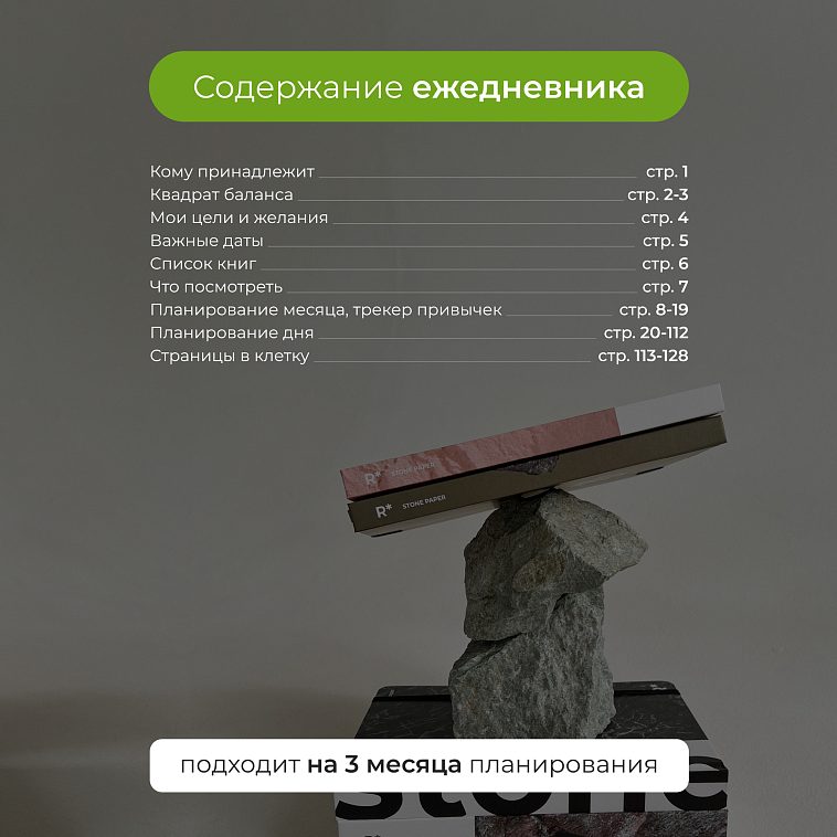 Ежедневник Remarklee StonePaper "Stone lime" A5 606x758