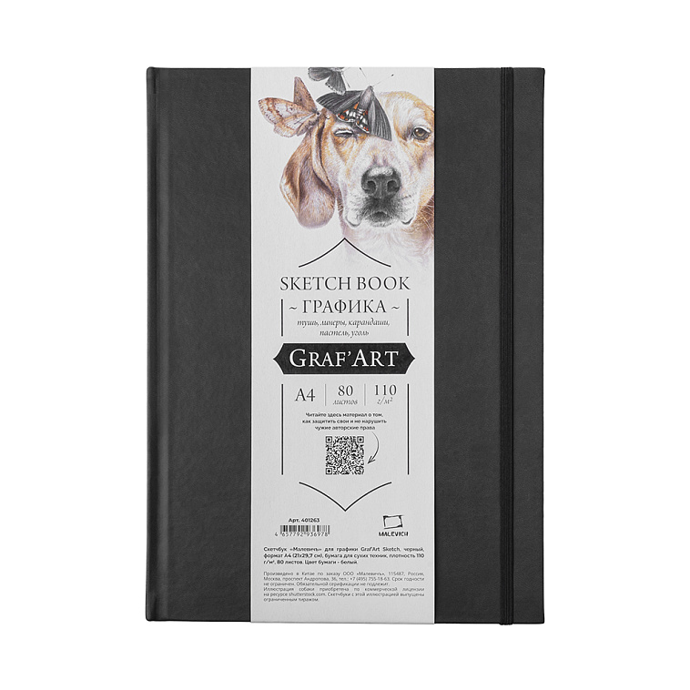 Скетчбук Малевичъ для графики "GrafArt Sketch" А4 80 л 110 г, черный 606x758