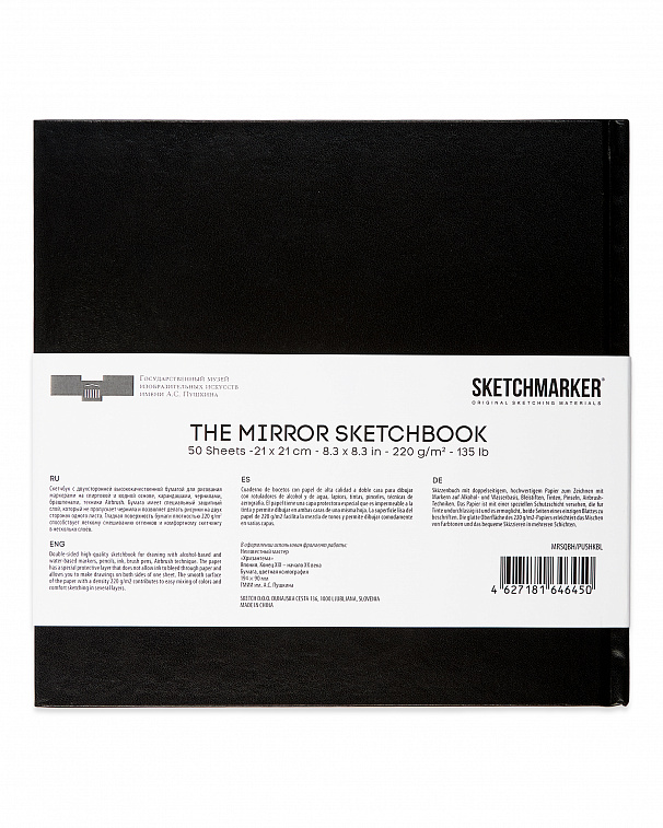 Скетчбук SKETCHMARKER & Pushkinskiy THE MIRROR 21х21 см 50 л 220 г, твердая обложка черная