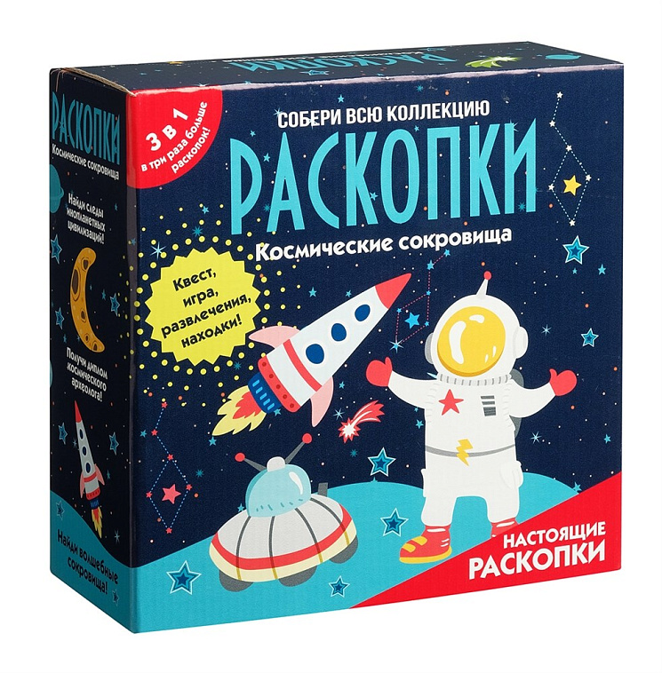 Набор с квестом 3 в 1 "Космические раскопки" 606x758