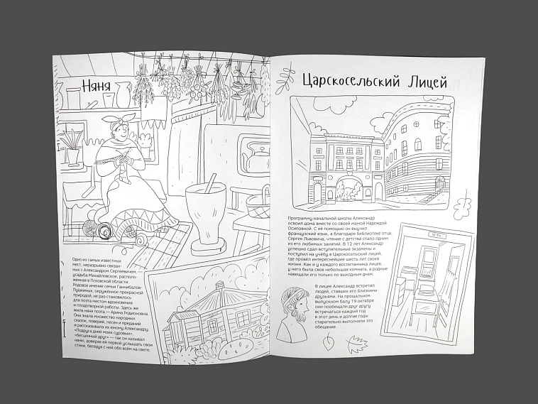 Раскраска - путеводитель Путешествие Пушкина 606x758
