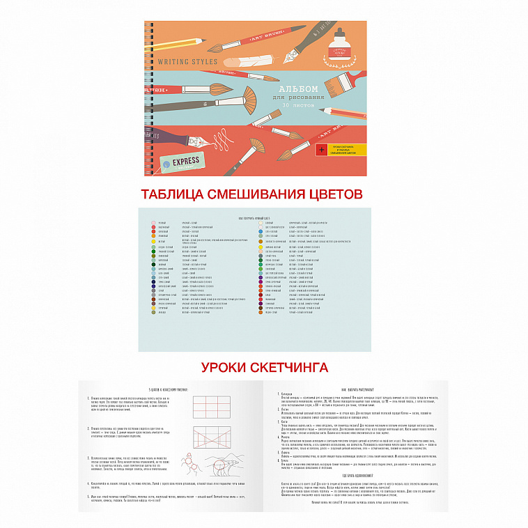 Альбомы для рисования "АРТ-территория" 30 л 120 г, 1 л с советами по скетчингу 606x758