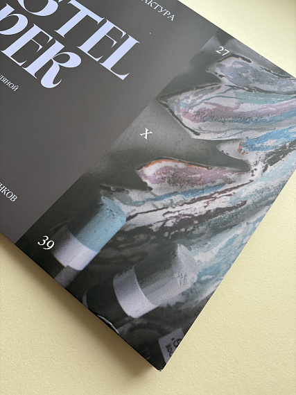 Альбом для пастели nuance. 27х39 см, абразивная бумага, 12 л., нейтральные оттенки, FINE 606x758