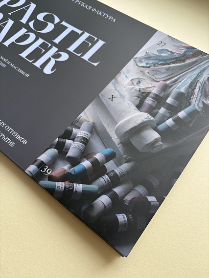 Альбом для пастели nuance. 27х39 см, абразивная бумага, 12 л., нейтральные оттенки, HARD 606x758