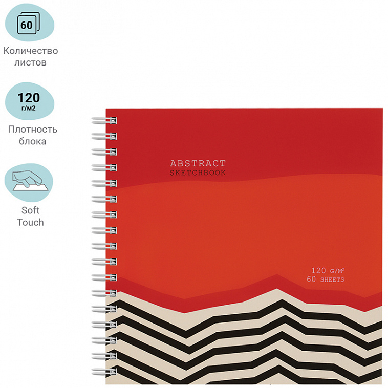 Скетчбук MESHU "Abstract"150*150 мм, 60 л, 120 г, на гребне, soft-touch