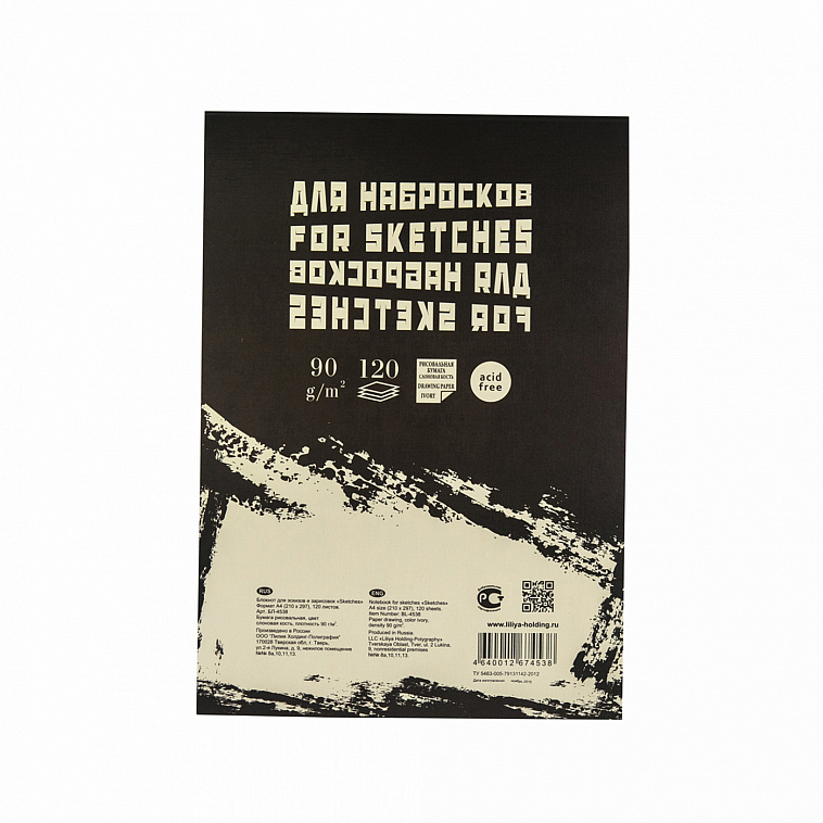 Блокнот для эскизов Лилия Холдинг "Sketches" А4 120 л 606x758