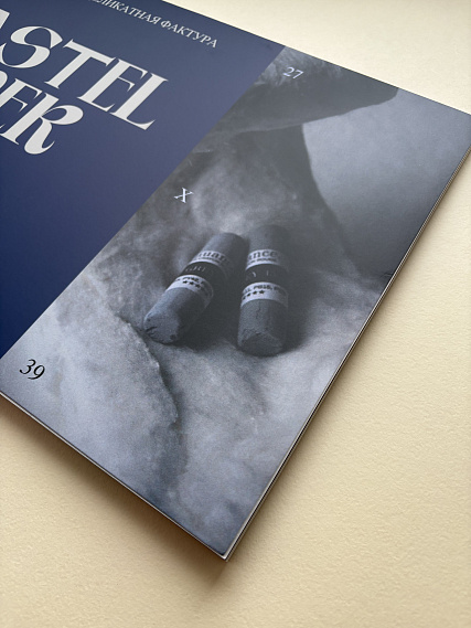 Альбом для пастели nuance. 27х39 см, абразивная бумага, 12 л., темные оттенки, FINE 606x758