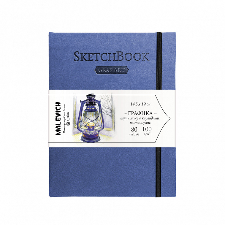 Скетчбук для графики Малевичъ "GrafArt Sketch" 14,5х19 см 80 л 110 г, лавандовый 606x758