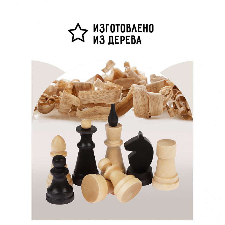 Шахматы ТРИ СОВЫ обиходные, деревянные с деревянной доской 29*29 см