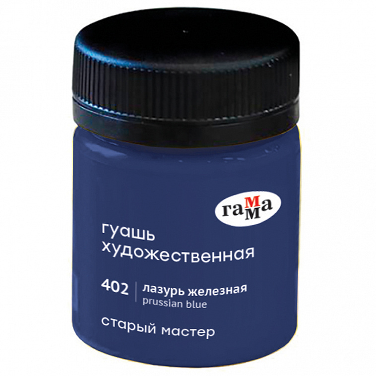 Гуашь Гамма "Старый Мастер" 40 мл Лазурь железная 606x758