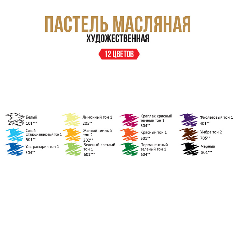 Набор пастели масляная VISTA-ARTISTA Limited edition 12 цв 606x758