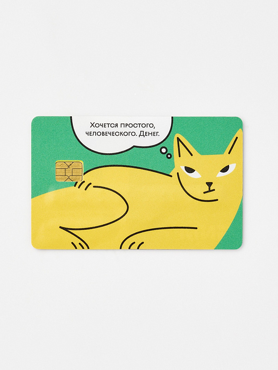 Наклейка на карту "Хочется человеческого..." 606x758