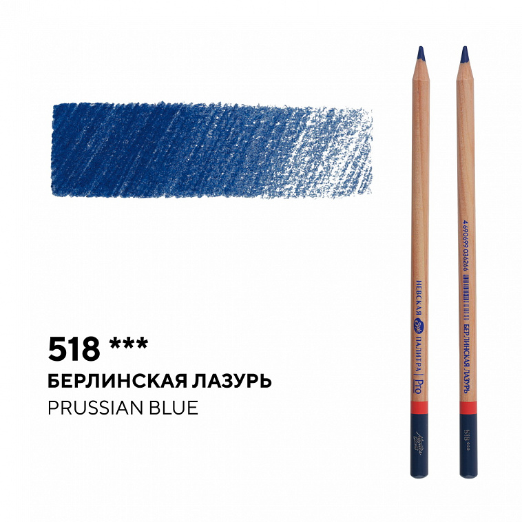 Карандаш профессиональный цветной "Мастер-класс" №518, берлинская лазурь 606x758