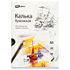 Калька под тушь в папке ArtSpace А3 40 л 40 г 1
