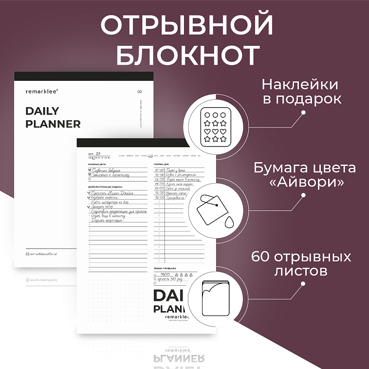 Настольный отрывной планер по дням Remarklee 606x758