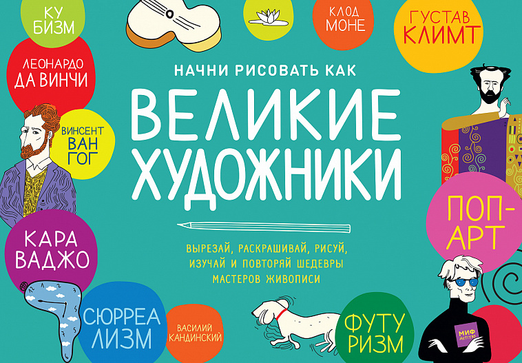 Коробка "Начни рисовать как великие художники" 606x758