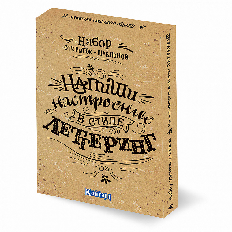 Набор открыток-шаблонов. Напиши настроение в стиле леттеринг (Крафт) 606x758