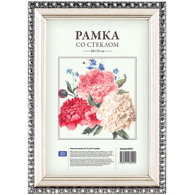 Рамка пластиковая OfficeSpace 10*15 см, № 9, серебро 606x758