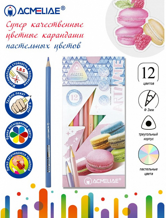 Набор карандашей пастельных ACMELIAE "Pastel Artmate" 12 цв, в картонном футляре