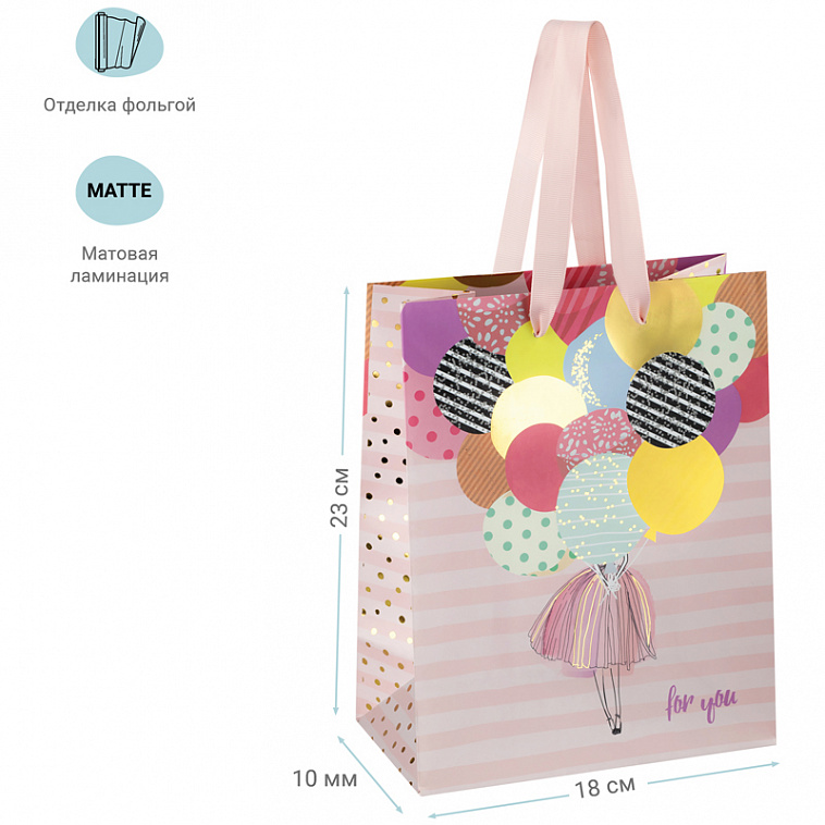 Пакет подарочный MESHU "Baloons"  18*23*10 см 606x758