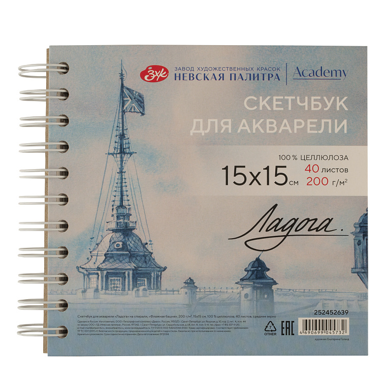 Скетчбук для акварели на спирали Ладога "Флажная башня" 15х15 см 40 л 200 г, 100 % целлюлоза, средне 606x758