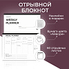 Настольный отрывной планер по неделям Remarklee 2