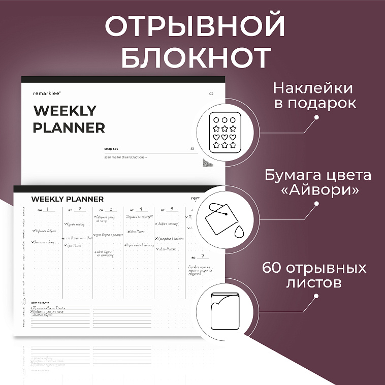 Настольный отрывной планер по неделям Remarklee 606x758