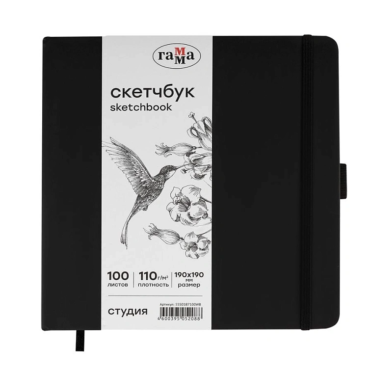 Скетчбук Гамма "Студия" 19х19 см 100 л 110 г, черный, твердая обложка, на резинке, белая 606x758