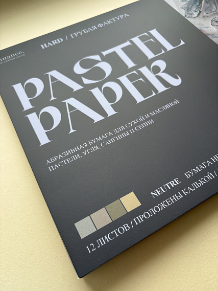 Альбом для пастели nuance. 27х39 см, абразивная бумага, 12 л., нейтральные оттенки, HARD 606x758