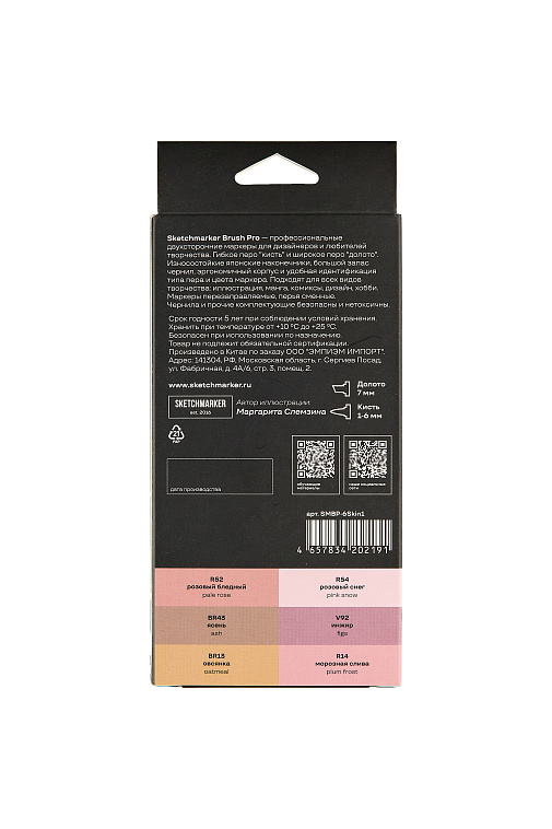 Набор маркеров Sketchmarker "Brush Pro Skin Set v.1 6 цв. в картонной упаковке 606x758