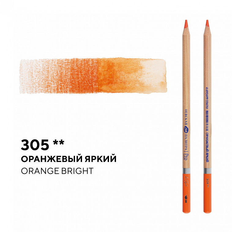 Карандаш профессиональный акварельный "Белые ночи" №305, оранжевый яркий 606x758