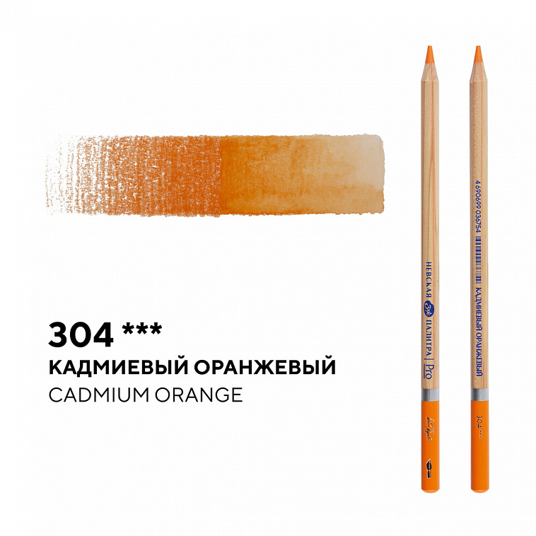Карандаш профессиональный акварельный "Белые ночи" №304, кадмиевый оранжевый 606x758