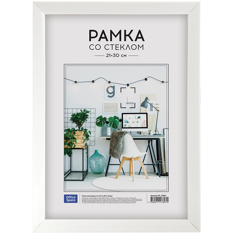 Рамка пластиковая OfficeSpace 21*30 см, №12, белая 606x758