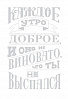 Набор открыток-шаблонов. Напиши настроение в стиле леттеринг (Черный) 3