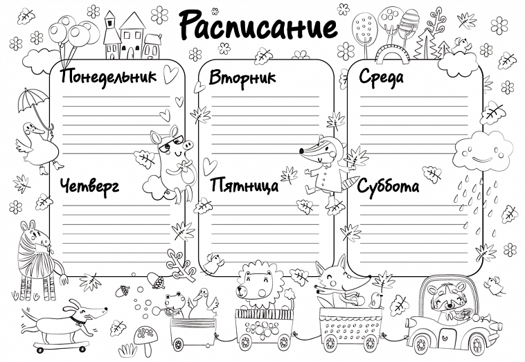 Сание 5. Расписание уроков раскраска. Расписание уроков. Расписание уроков черно белое. Расписание уроков чёрно белое.