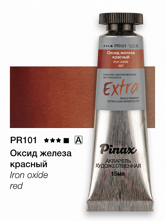 Акварель Pinax "ЭКСТРА" туба 15 мл, Оксид железа красный 606x758