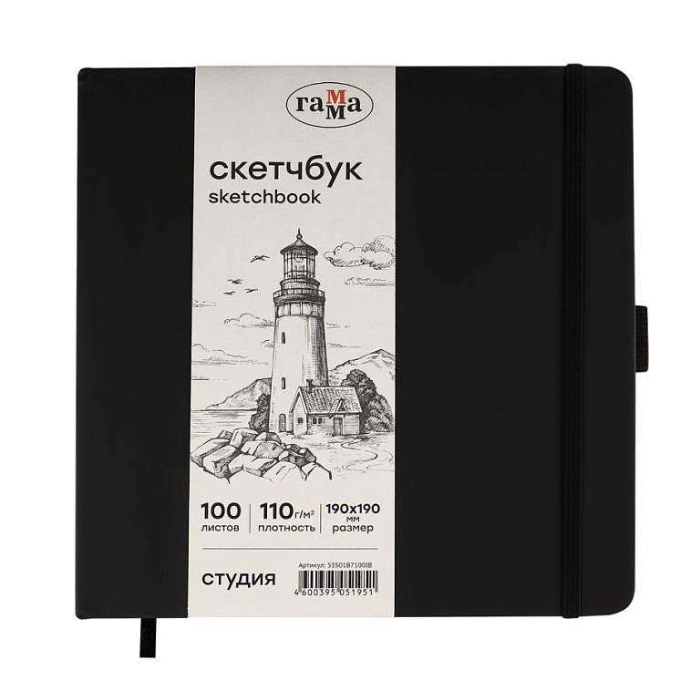 Скетчбук Гамма "Студия" 19х19 см 100 л 110 г, черный, твердая обложка, на резинке, слоновая кость 606x758