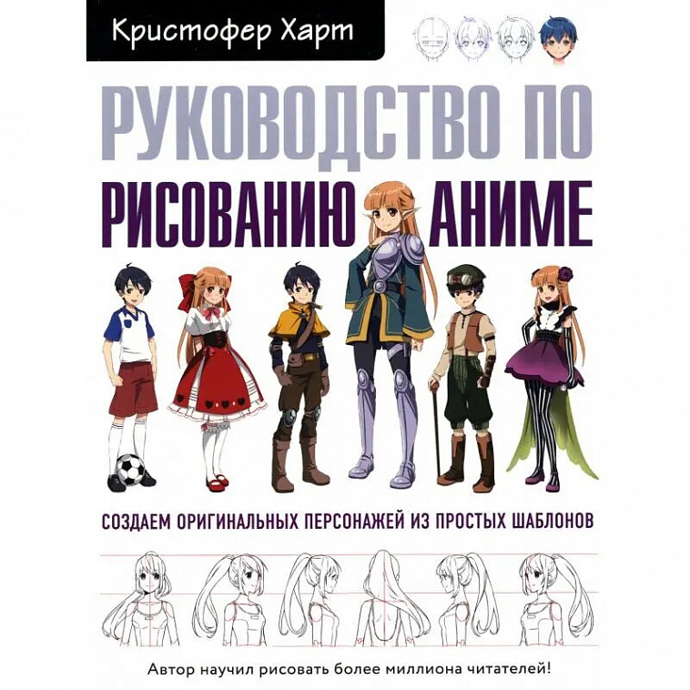 Книга "Руководство по рисованию аниме" (ФОРС)