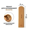 Пенал для карандашей Малевичъ из бука МЛ-101 2