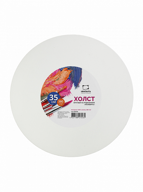 Холст на подрамнике грунтованный круглый Малевичъ D-35 см 380 г хлопок 606x758