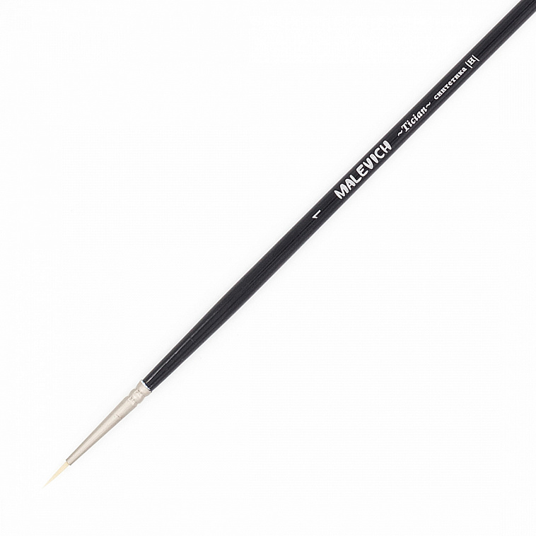 Кисть синтетика №1 круглая Малевичъ "Тициан" 606x758
